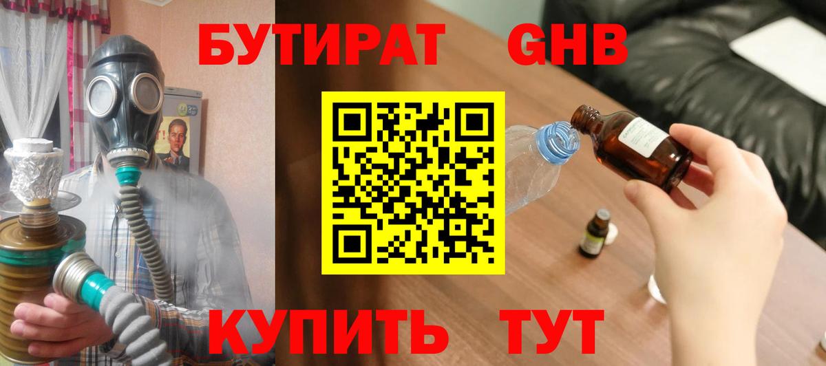 Октябрьский  БУТИРАТ GHB  Вход с VPN 