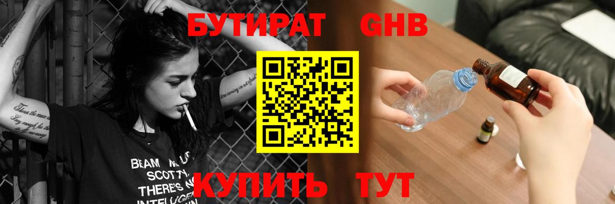 Бутират 1.4BDO Октябрьский
