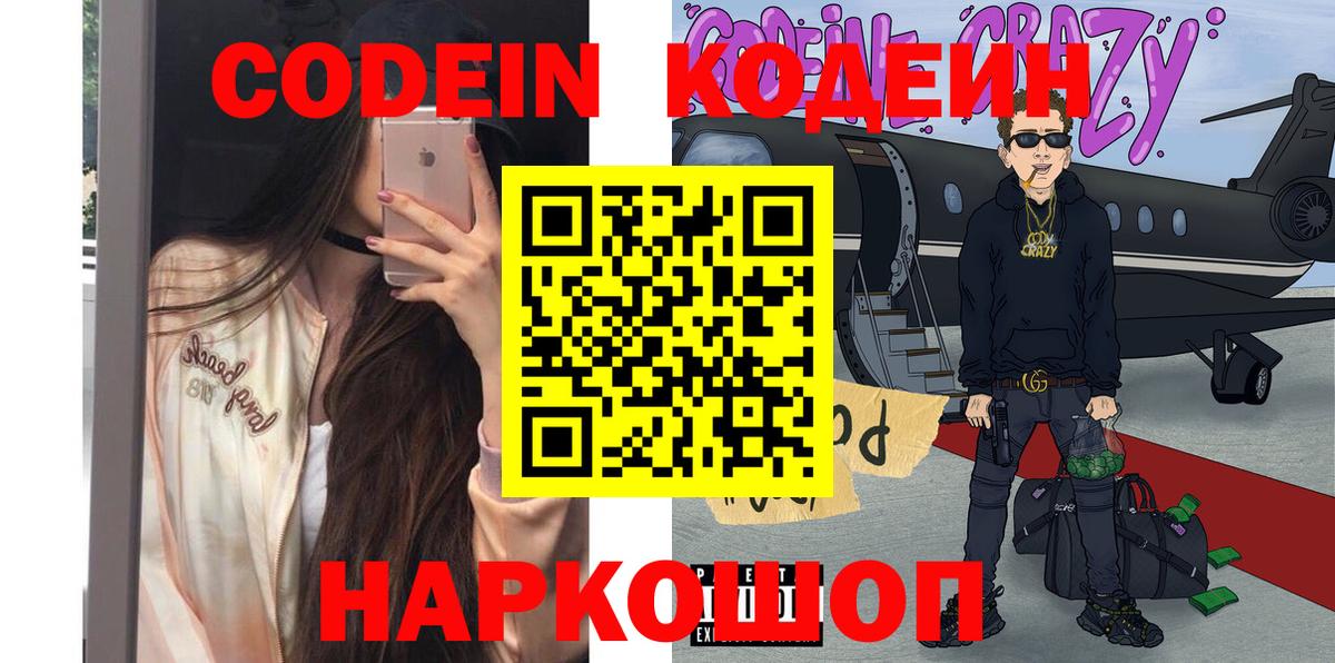 Кодеиновый сироп Lean Purple Drank Октябрьский
