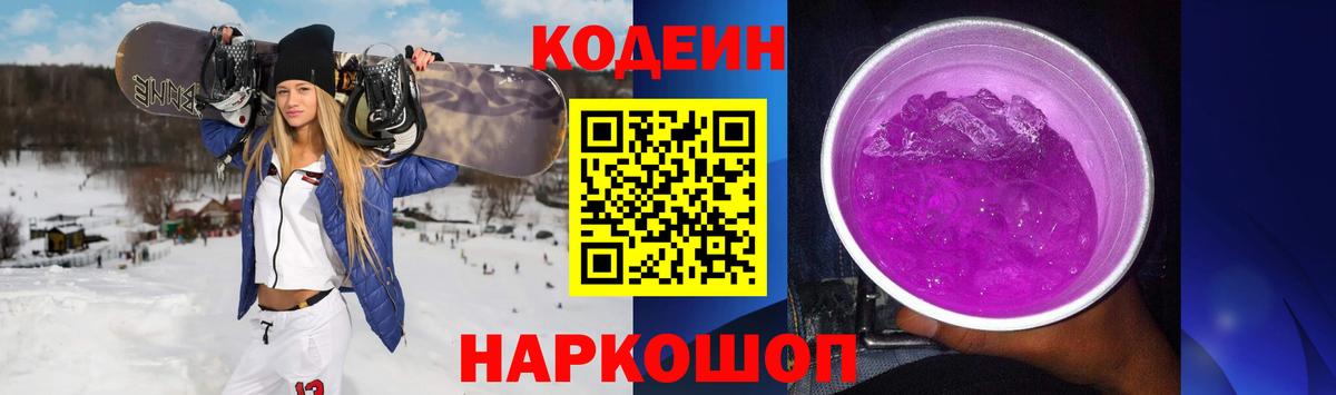 Кодеиновый сироп Lean напиток Lean (лин)  Вход с VPN  Кодеин Purple Drank  Октябрьский 